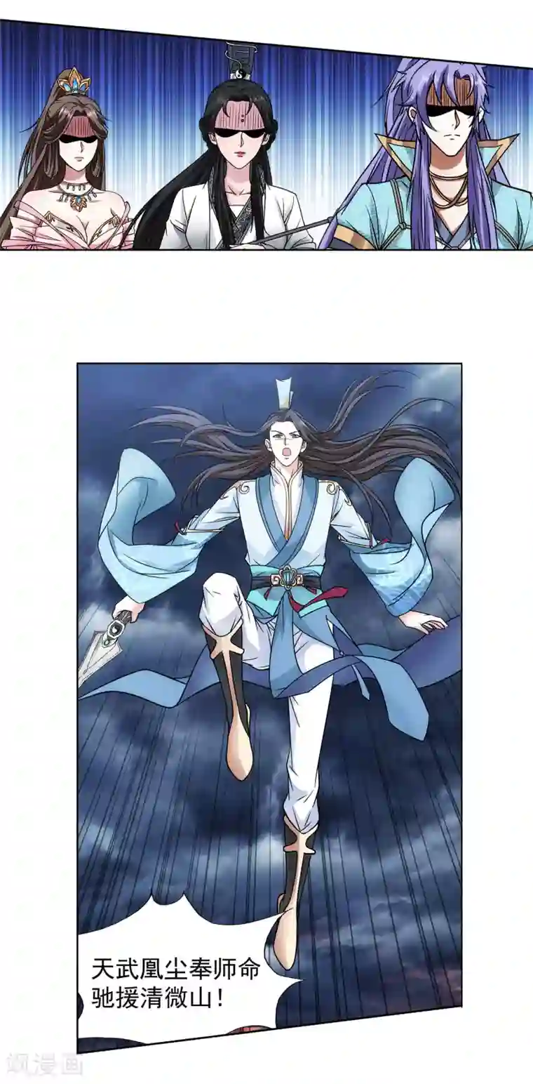 蜀山风流帐第50话 我们约过？