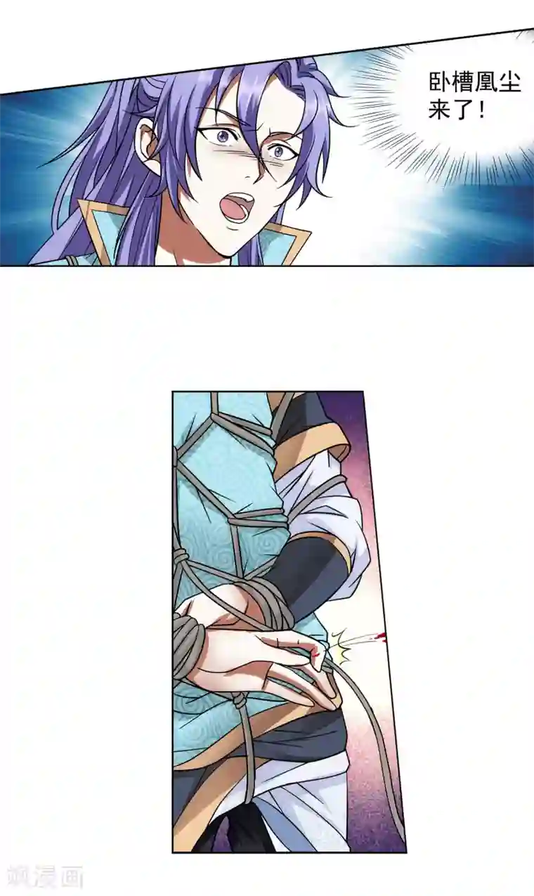 蜀山风流帐第50话 我们约过？