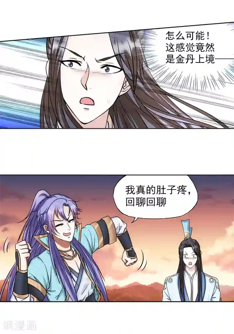 蜀山风流帐第51话 野外情迷