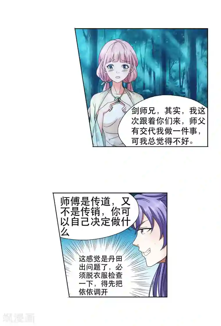 蜀山风流帐第51话 野外情迷