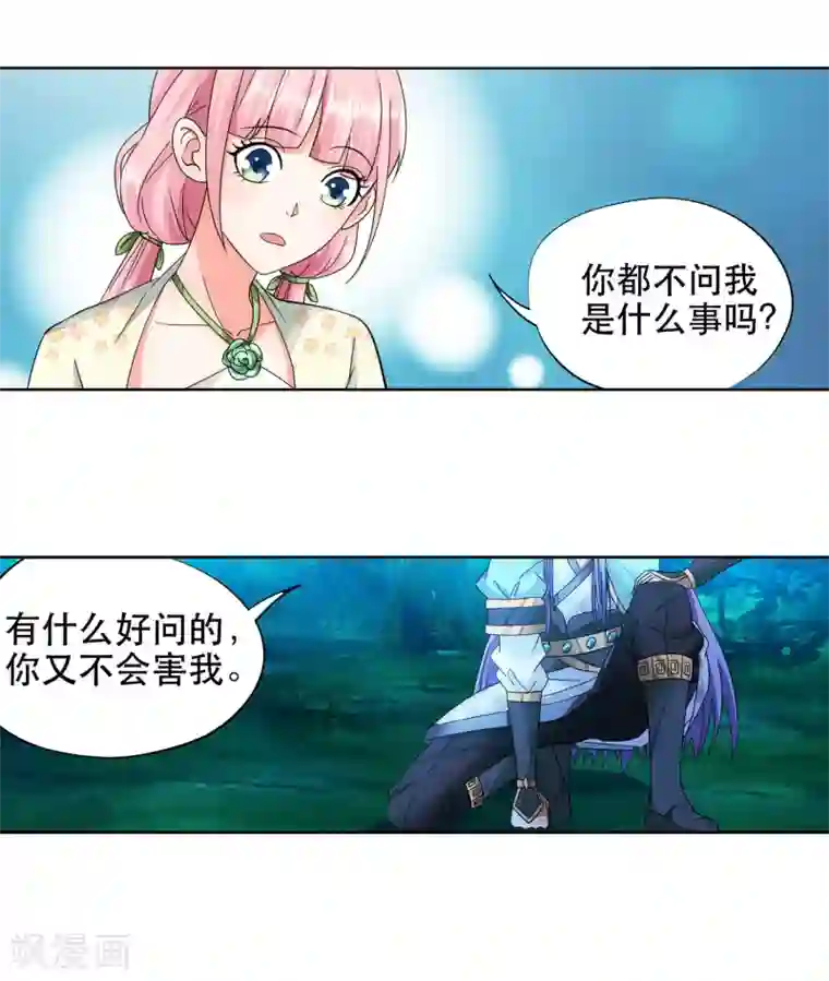 蜀山风流帐第51话 野外情迷