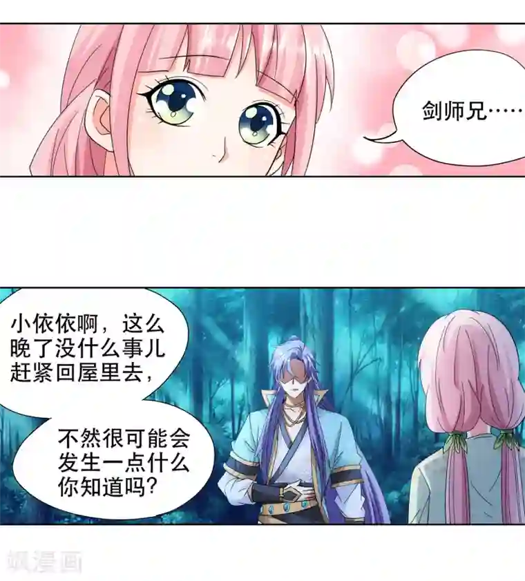 蜀山风流帐第51话 野外情迷