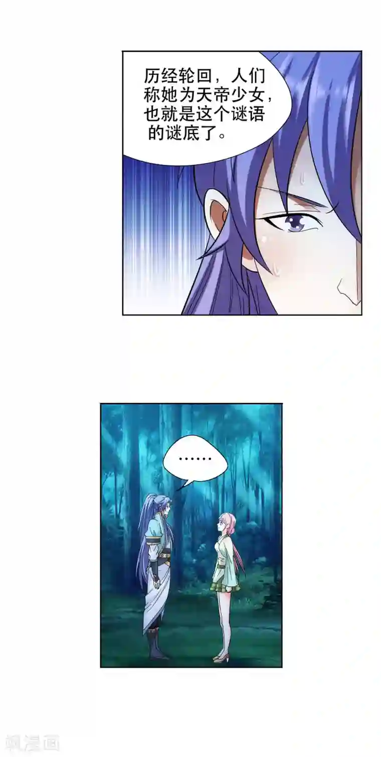 蜀山风流帐第51话 野外情迷