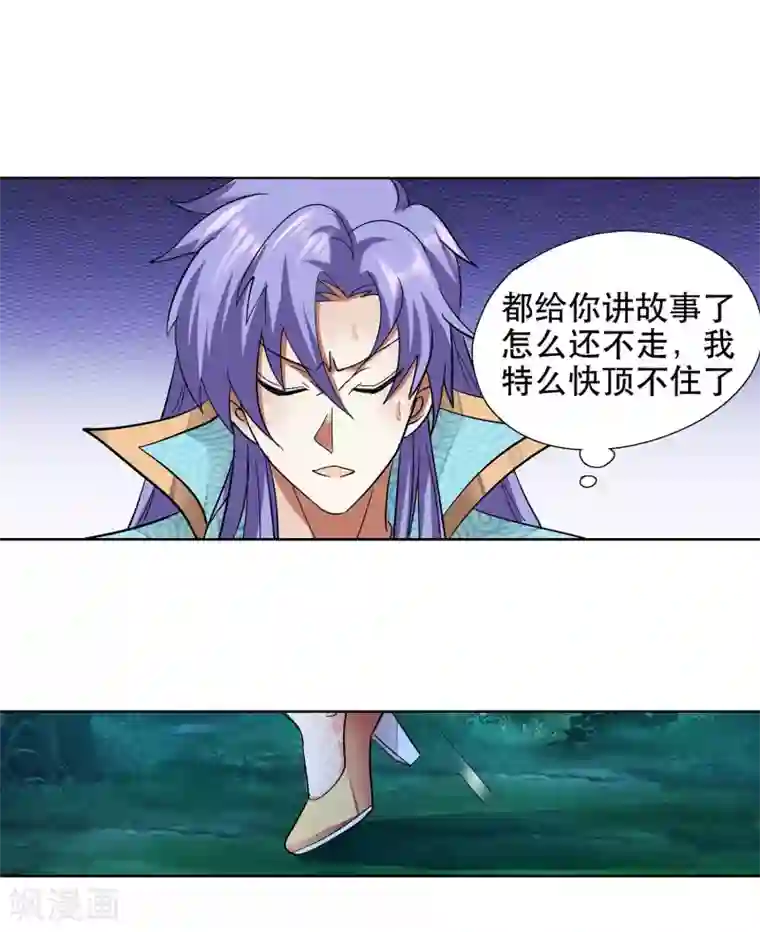 蜀山风流帐第51话 野外情迷