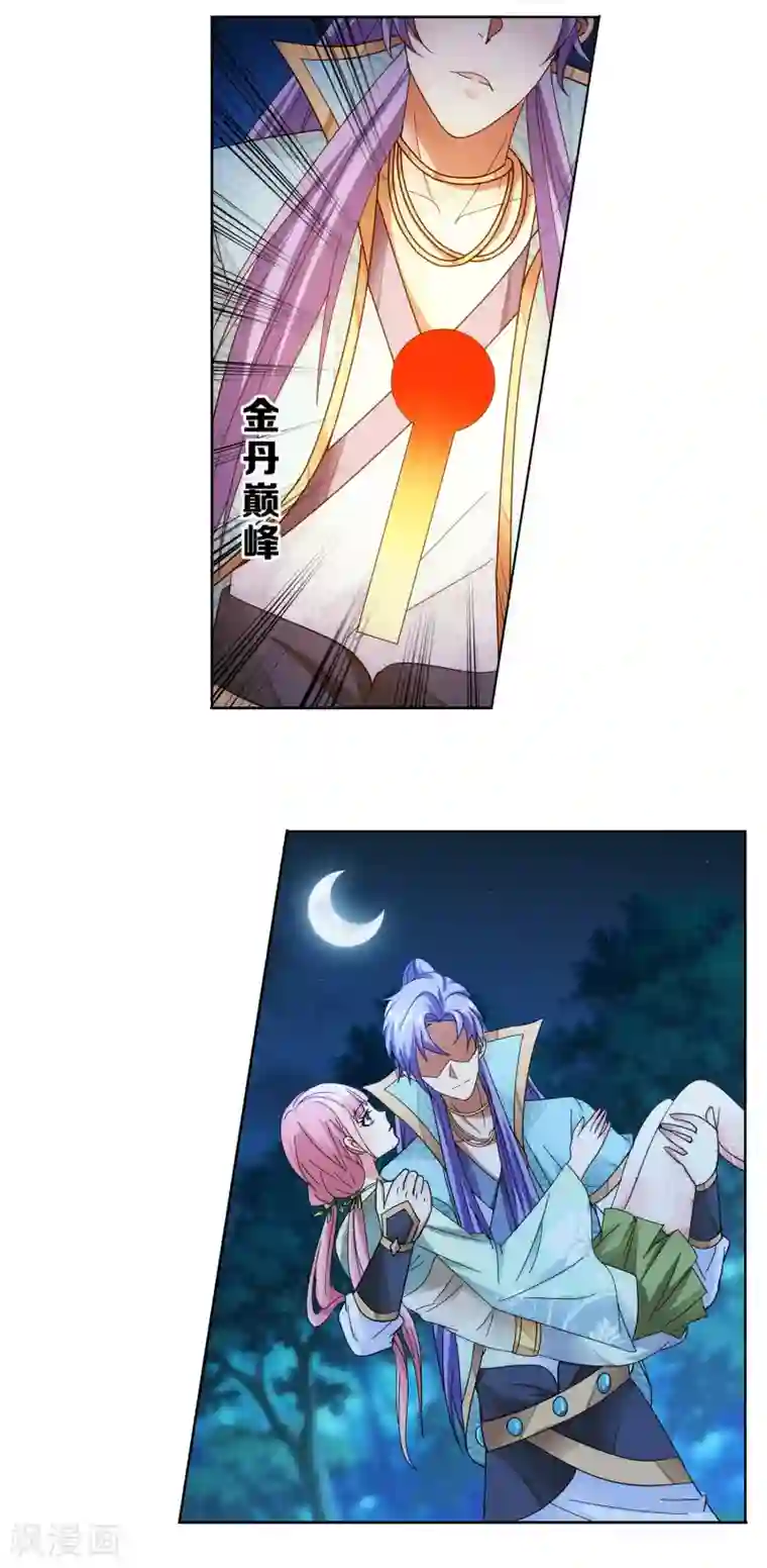 蜀山风流帐第51话 野外情迷