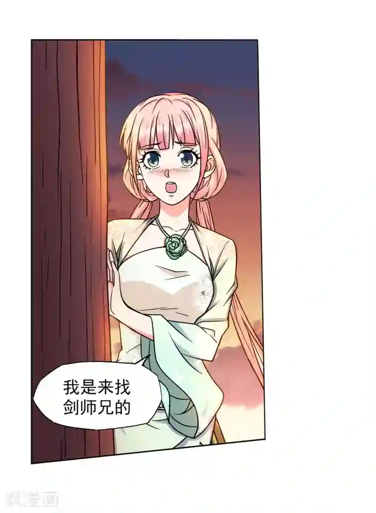 蜀山风流帐第51话 野外情迷