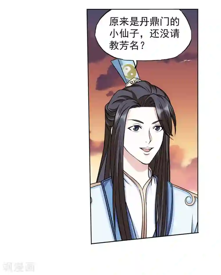 蜀山风流帐第51话 野外情迷