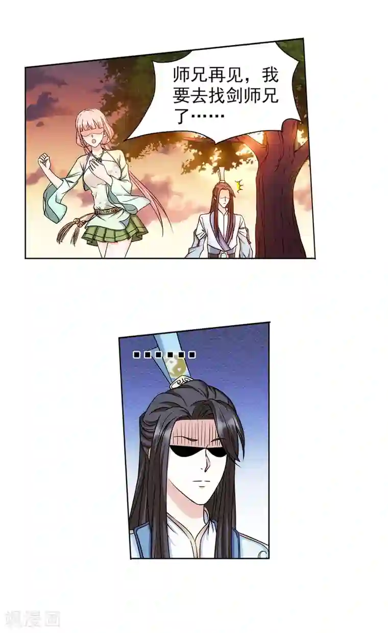 蜀山风流帐第51话 野外情迷