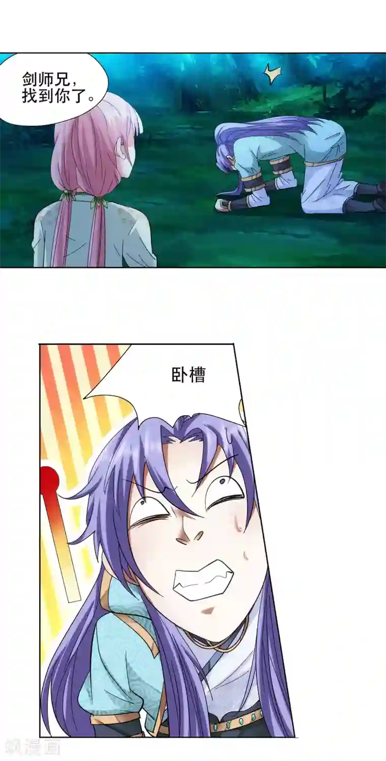 蜀山风流帐第51话 野外情迷