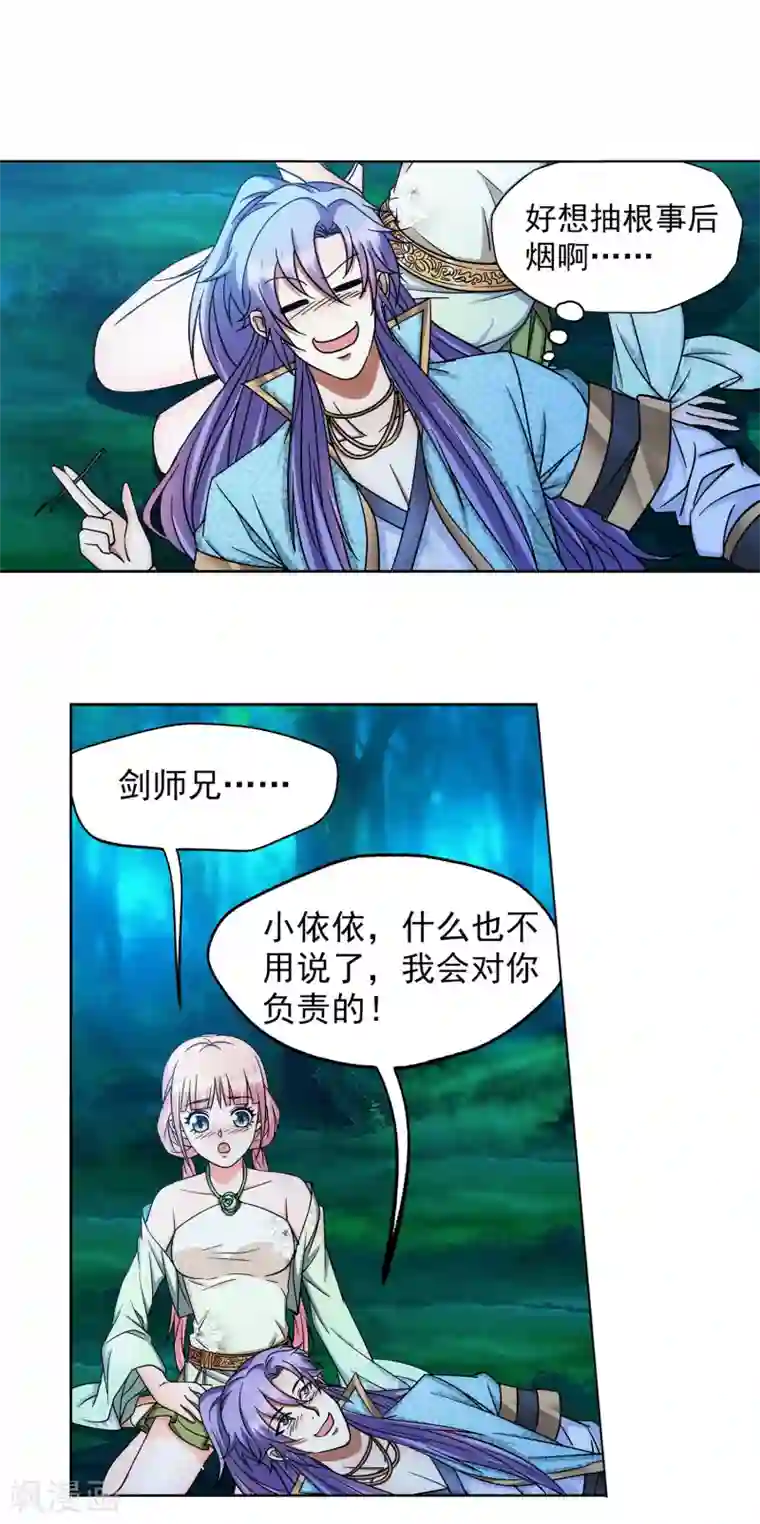 蜀山风流帐第52话 事后