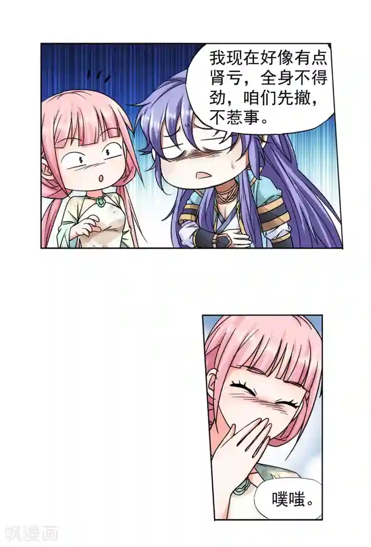 蜀山风流帐第52话 事后