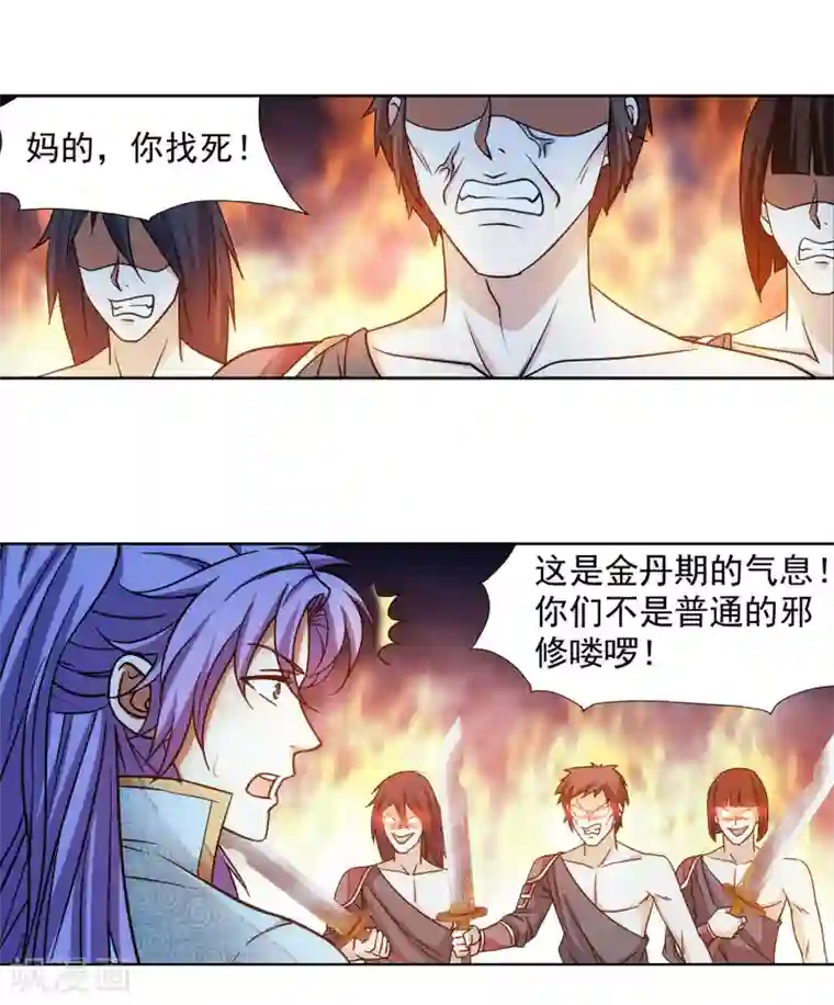 蜀山风流帐第52话 事后