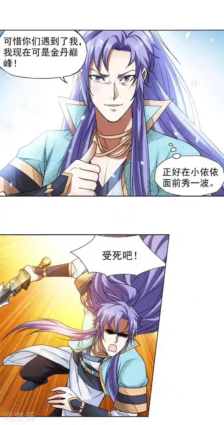 蜀山风流帐第52话 事后