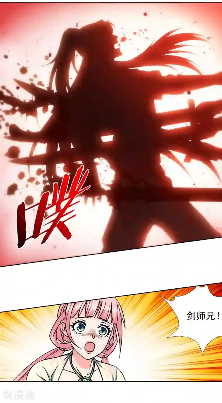 蜀山风流帐第52话 事后