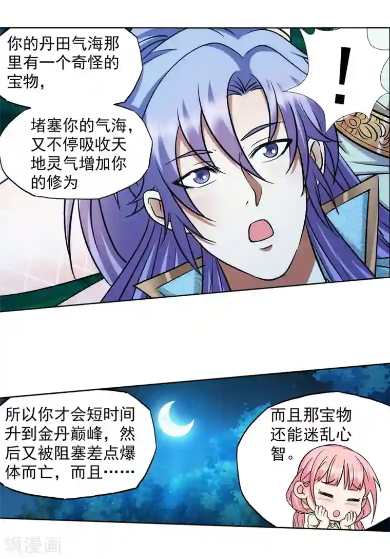 蜀山风流帐第52话 事后