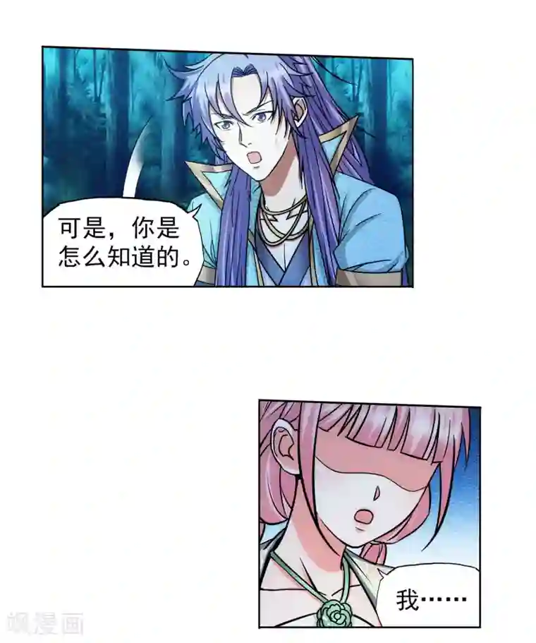 蜀山风流帐第52话 事后