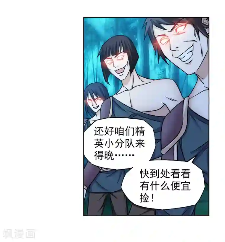 蜀山风流帐第52话 事后