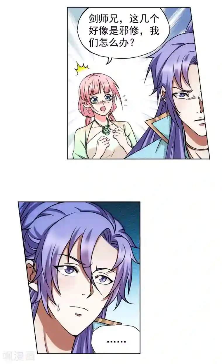 蜀山风流帐第52话 事后