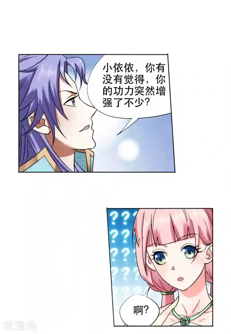 蜀山风流帐第53话 双修秘术