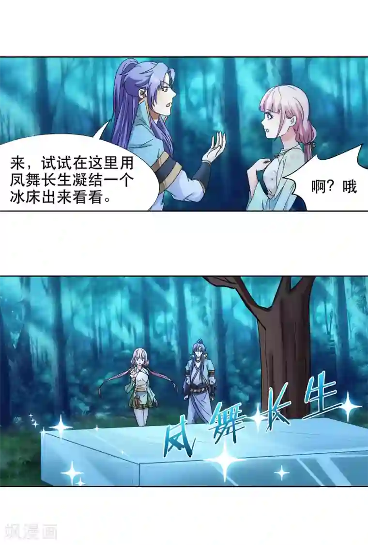 蜀山风流帐第53话 双修秘术