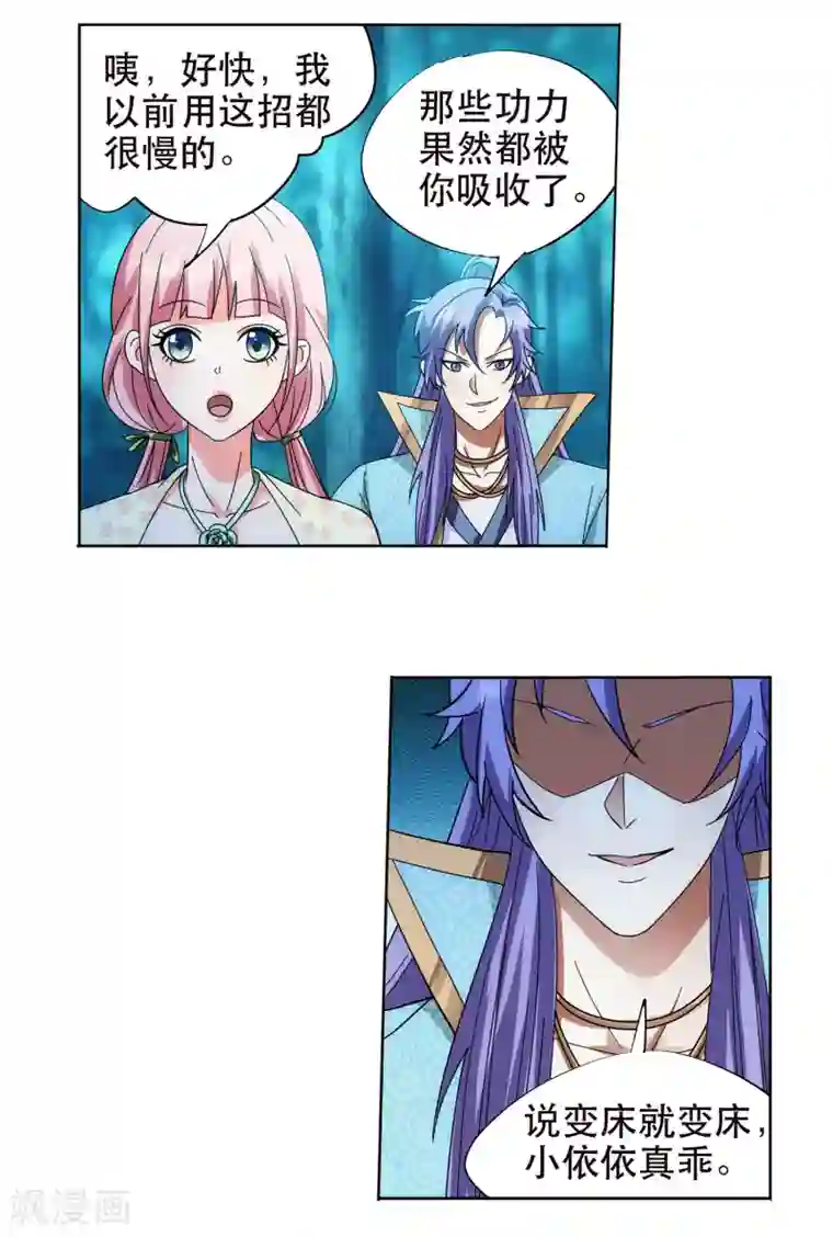 蜀山风流帐第53话 双修秘术