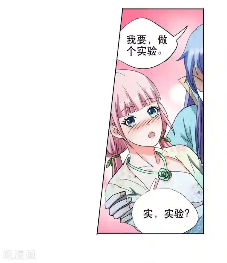 蜀山风流帐第53话 双修秘术