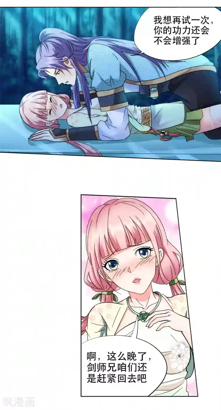 蜀山风流帐第53话 双修秘术