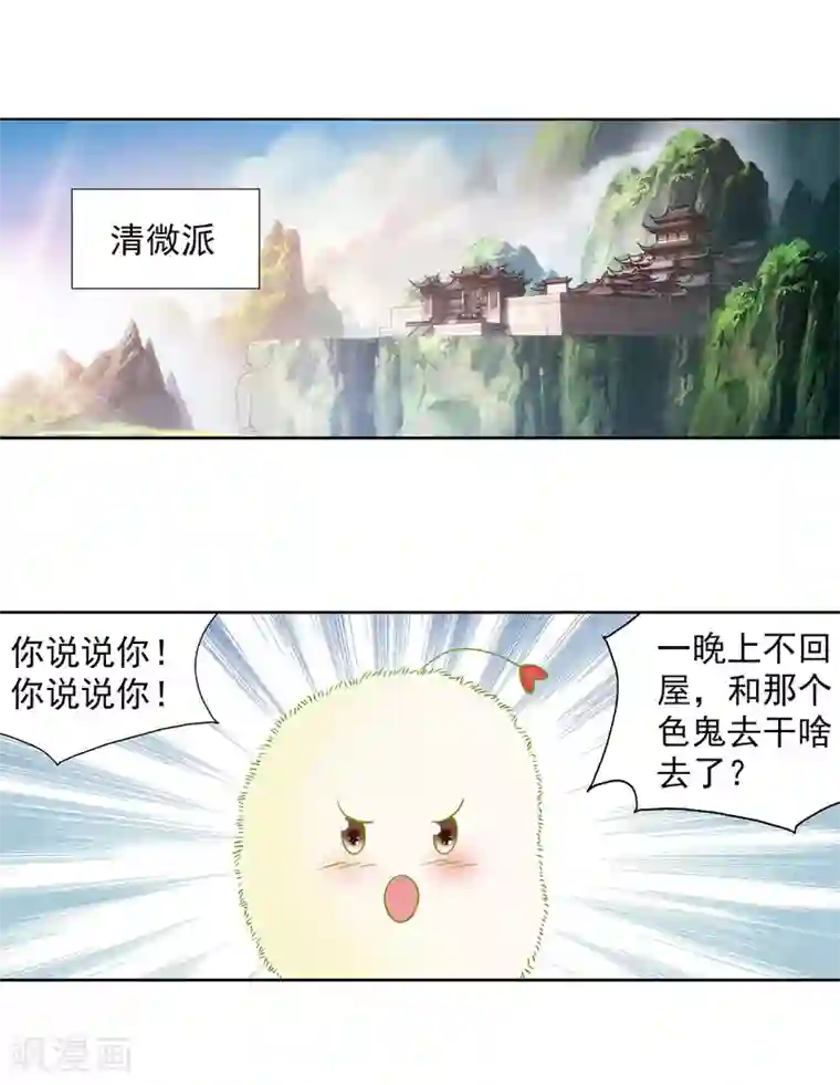 蜀山风流帐第53话 双修秘术