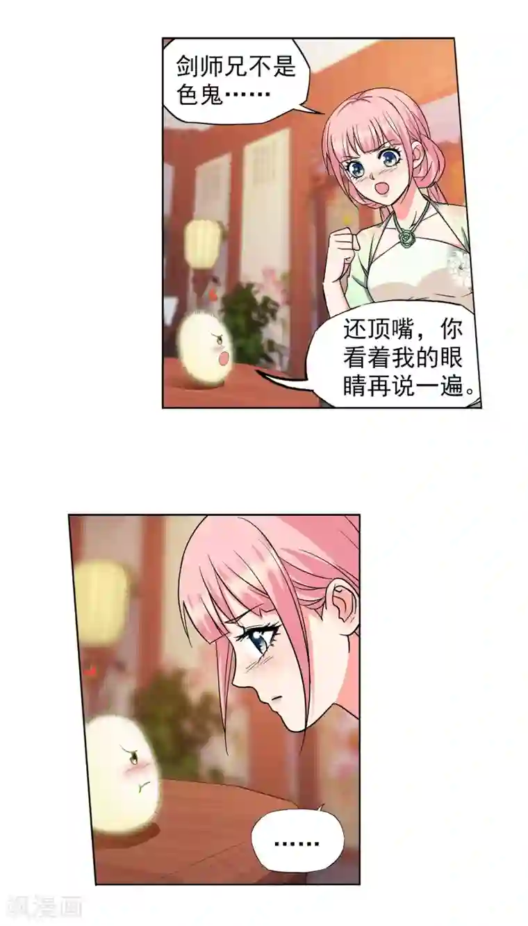 蜀山风流帐第53话 双修秘术