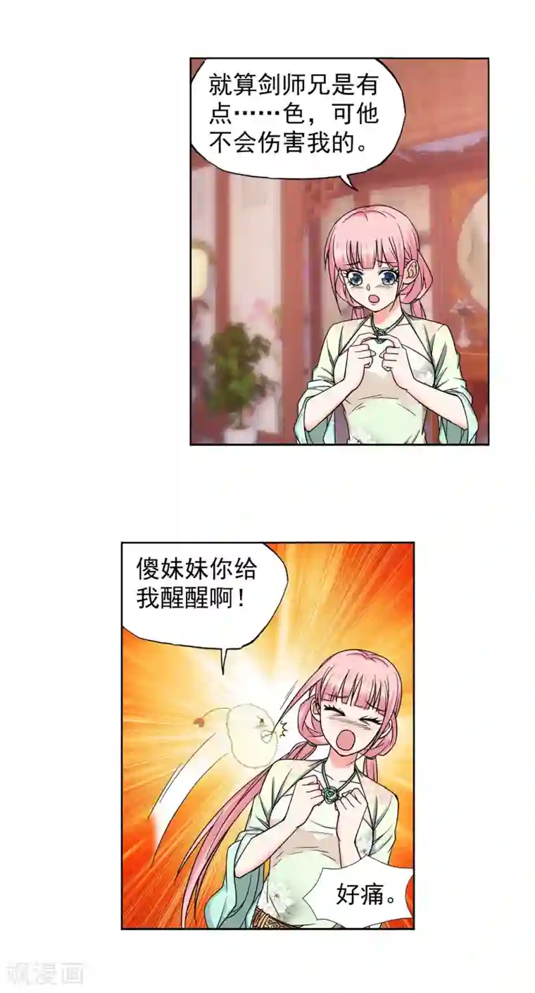 蜀山风流帐第53话 双修秘术