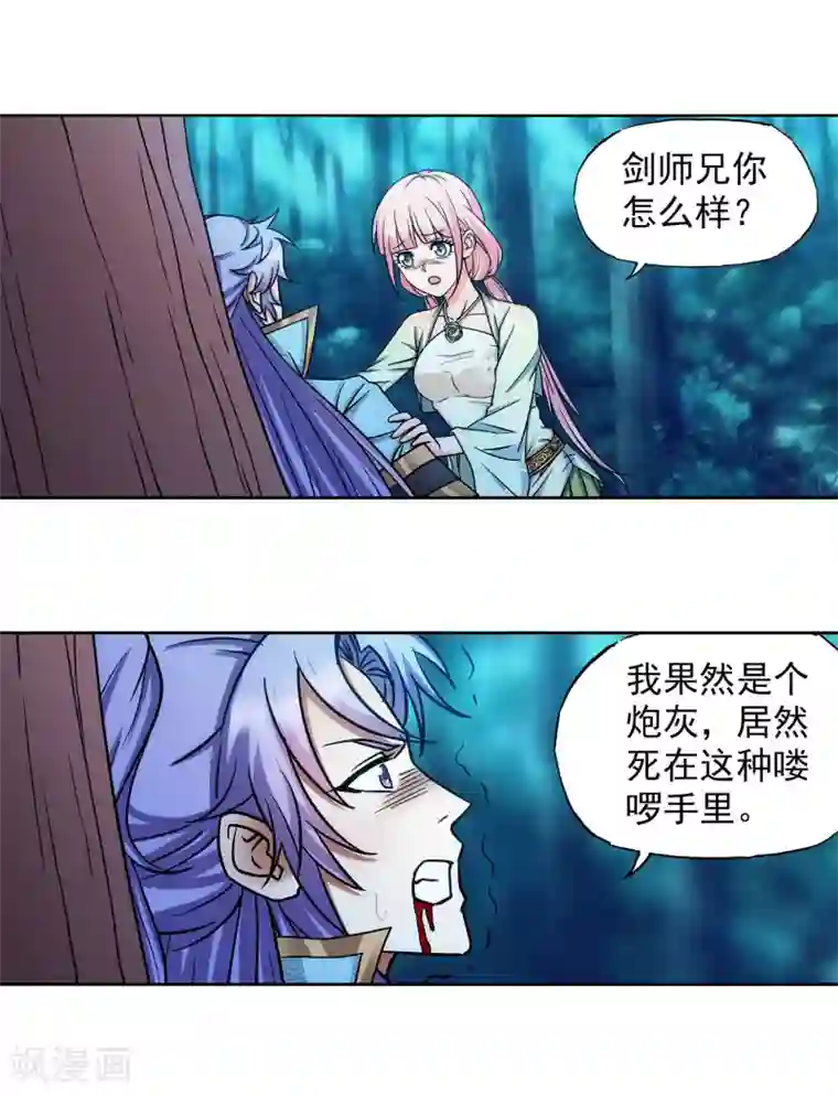 蜀山风流帐第53话 双修秘术