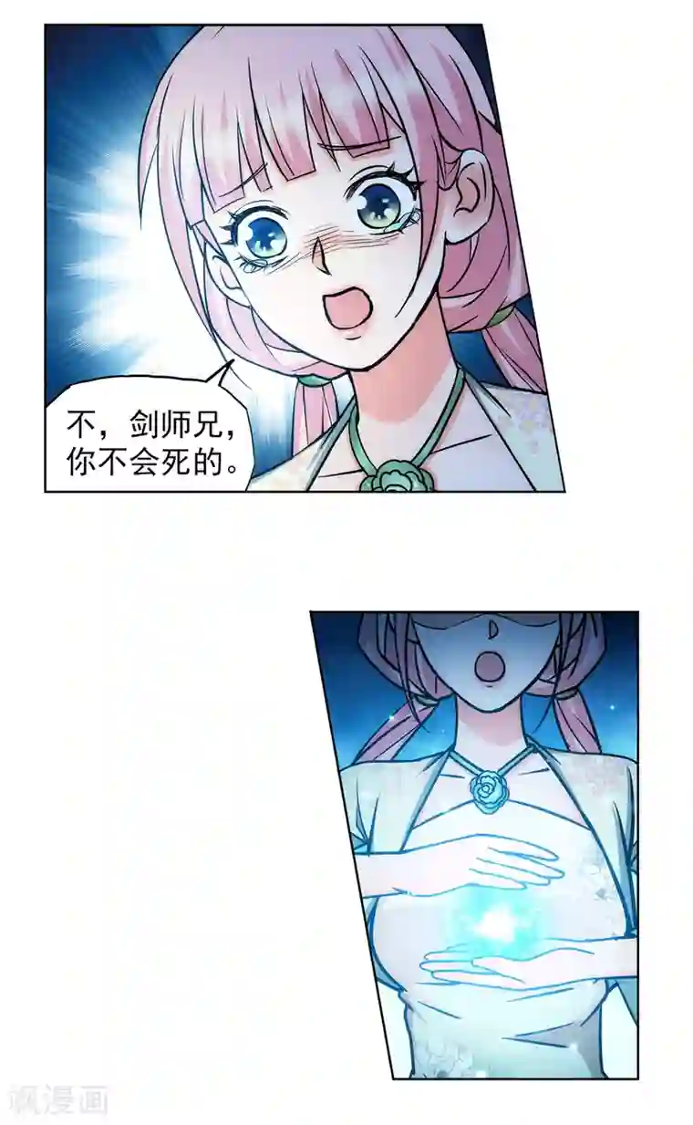 蜀山风流帐第53话 双修秘术