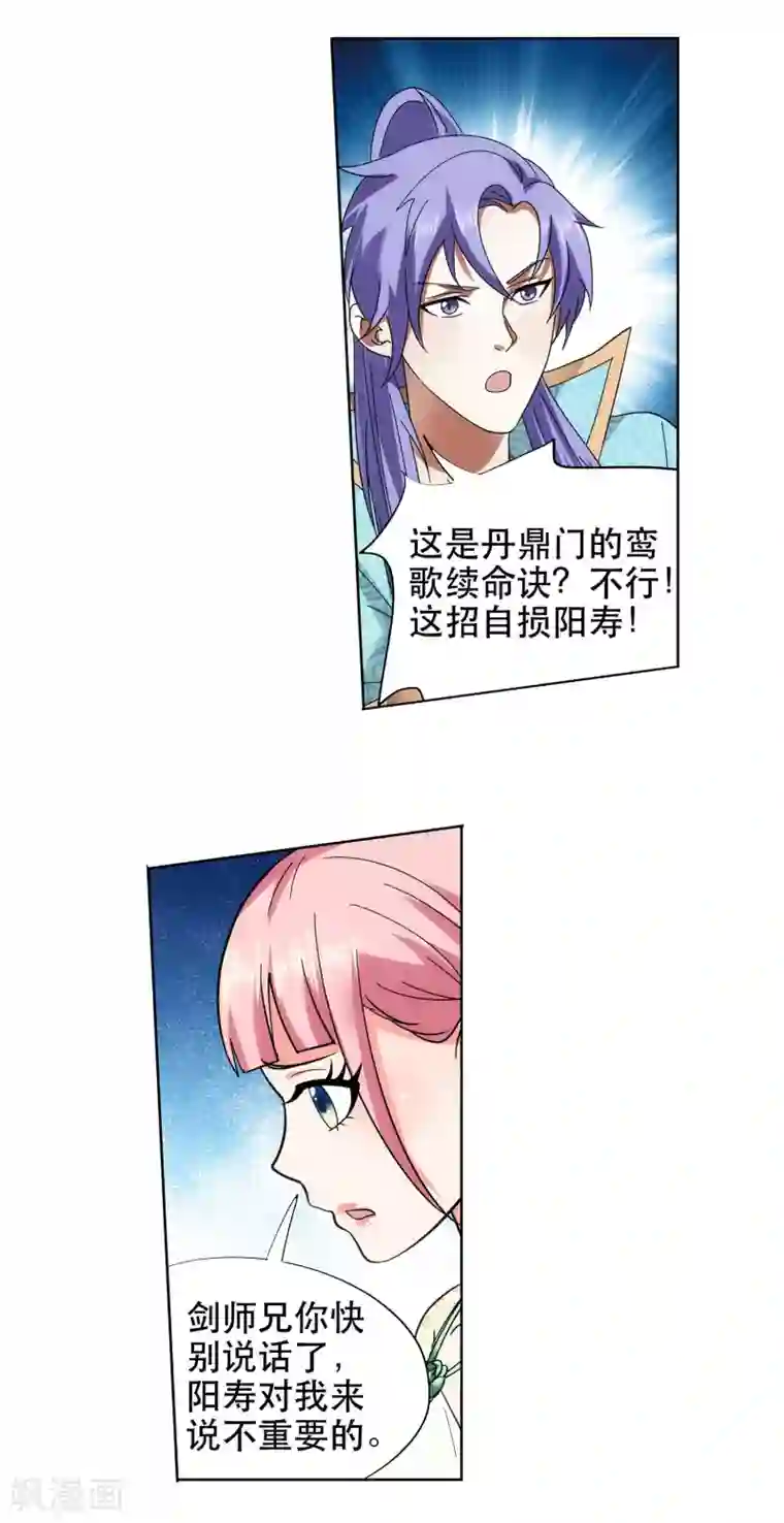 蜀山风流帐第53话 双修秘术