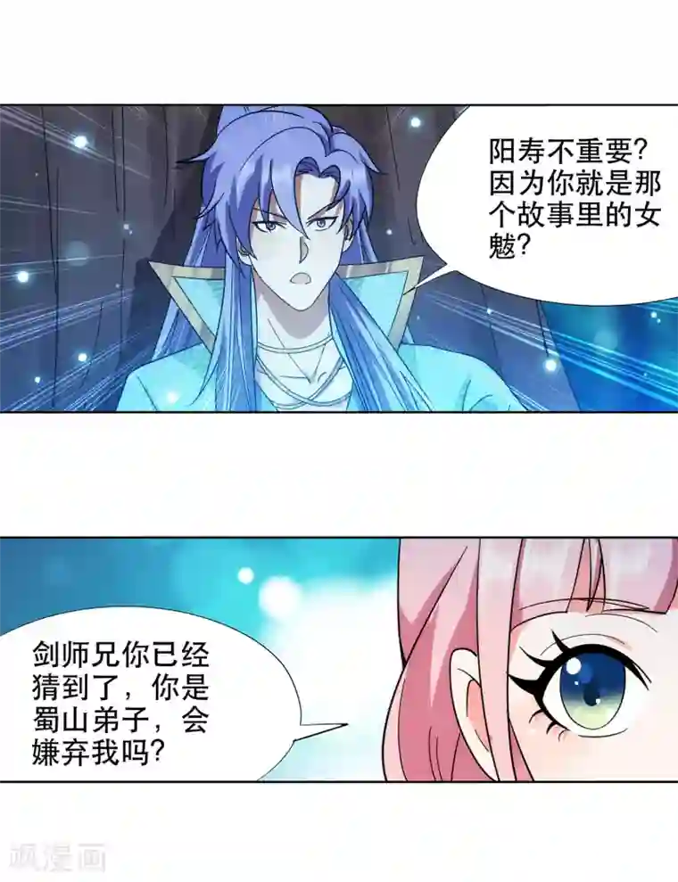 蜀山风流帐第53话 双修秘术