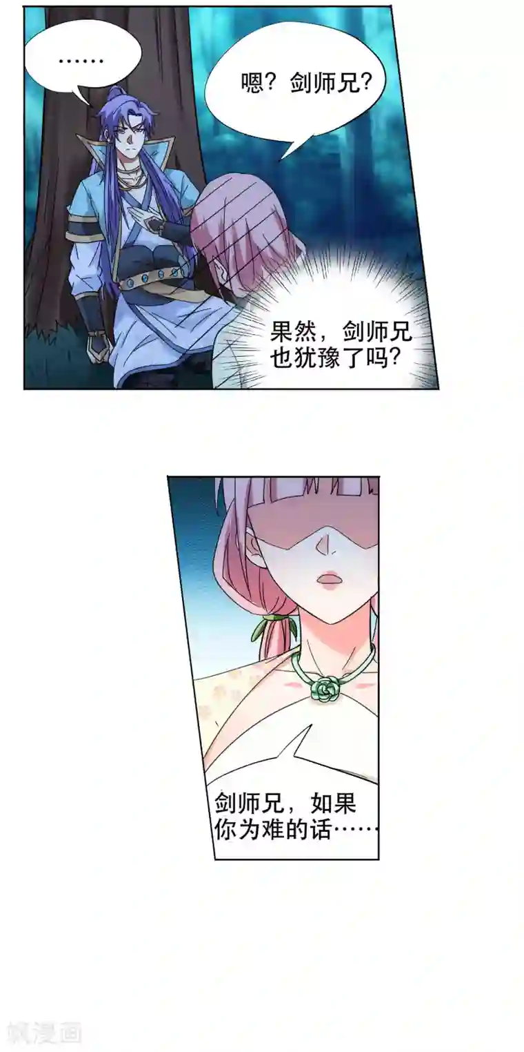 蜀山风流帐第53话 双修秘术