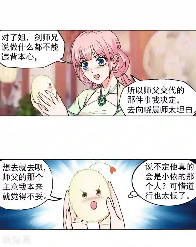 蜀山风流帐第54话 相爱相杀