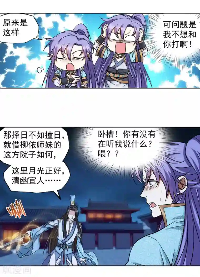 蜀山风流帐第54话 相爱相杀