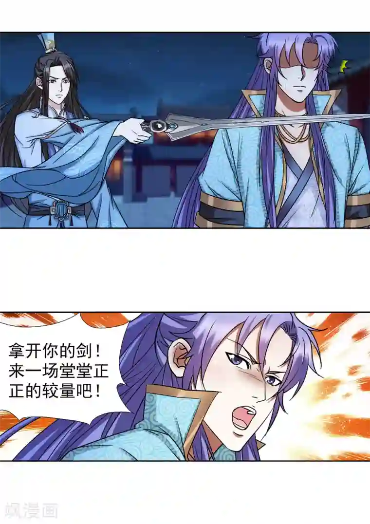 蜀山风流帐第54话 相爱相杀