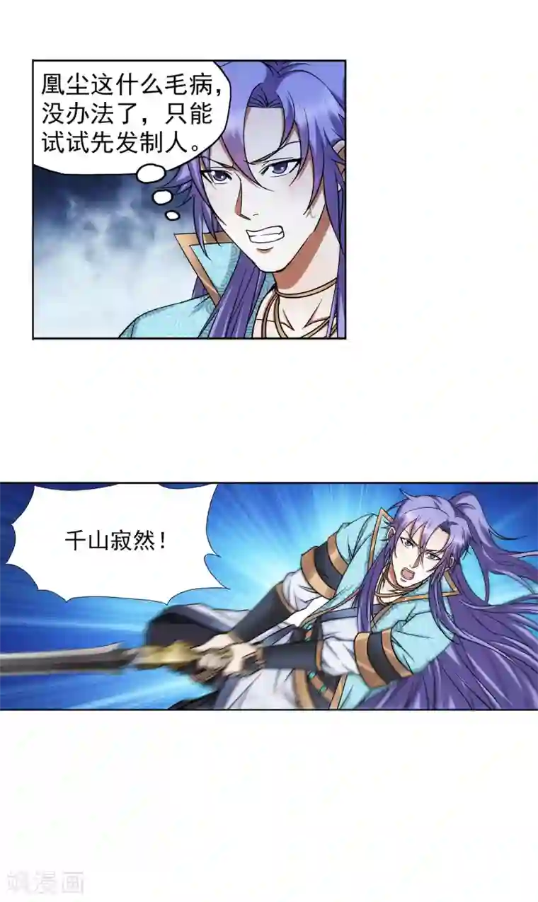 蜀山风流帐第54话 相爱相杀