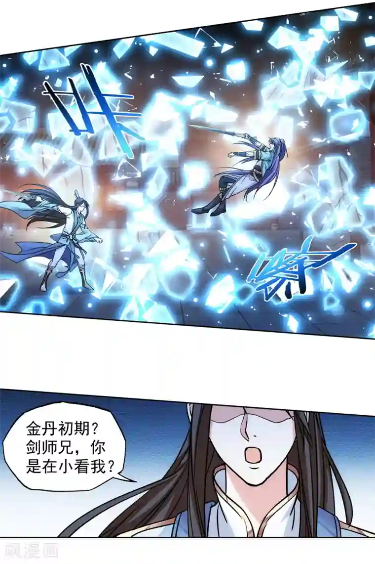 蜀山风流帐第54话 相爱相杀