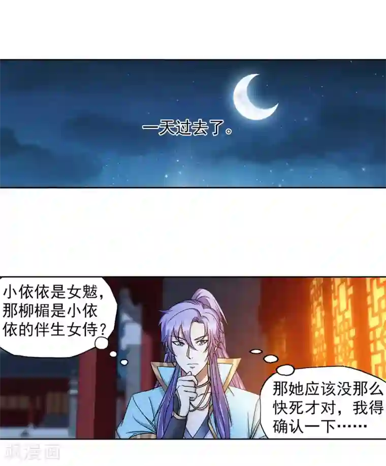 蜀山风流帐第54话 相爱相杀