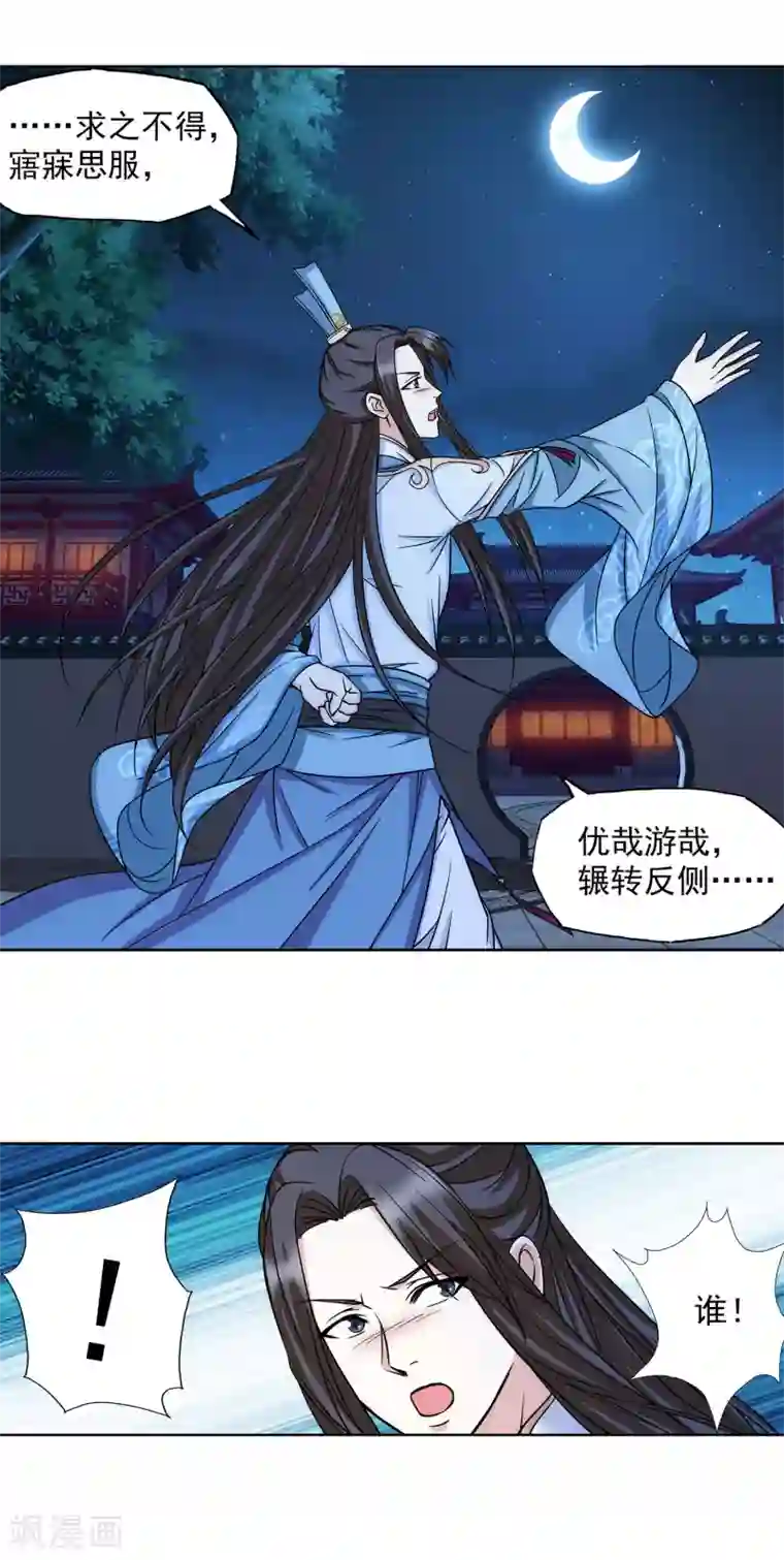 蜀山风流帐第54话 相爱相杀