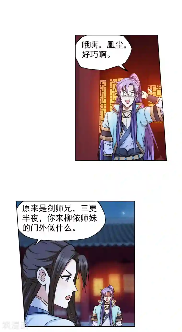 蜀山风流帐第54话 相爱相杀