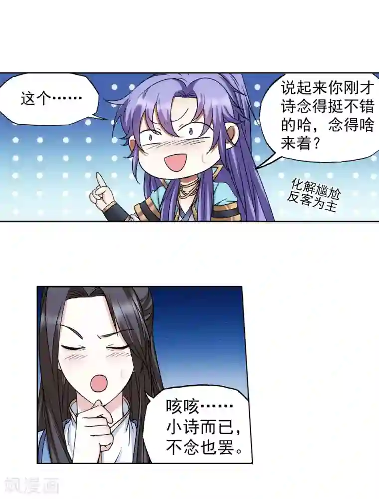 蜀山风流帐第54话 相爱相杀