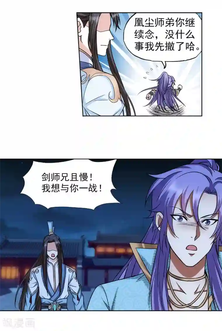 蜀山风流帐第54话 相爱相杀