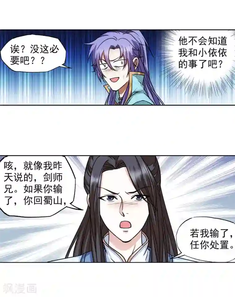 蜀山风流帐第54话 相爱相杀