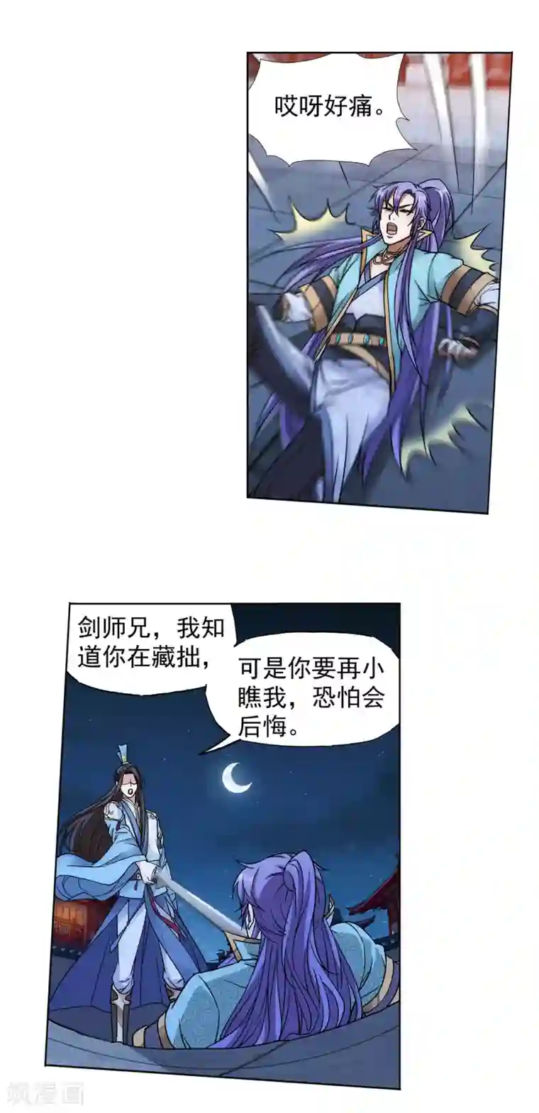 蜀山风流帐第55话 我要吸你