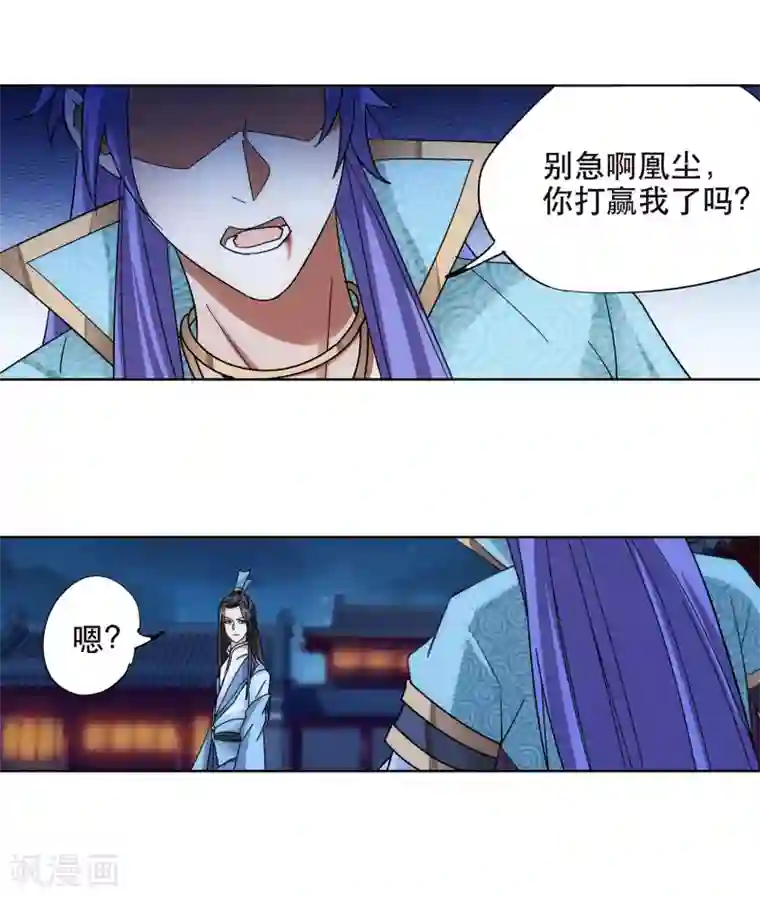 蜀山风流帐第55话 我要吸你