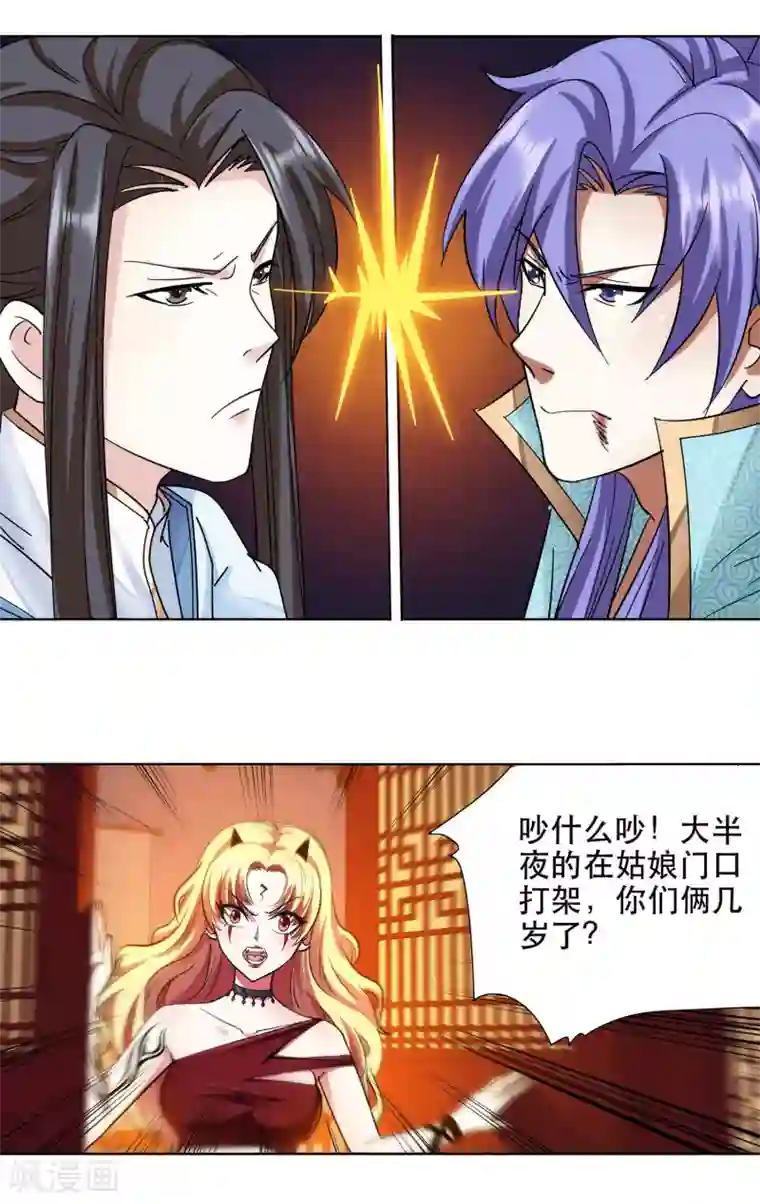 蜀山风流帐第55话 我要吸你