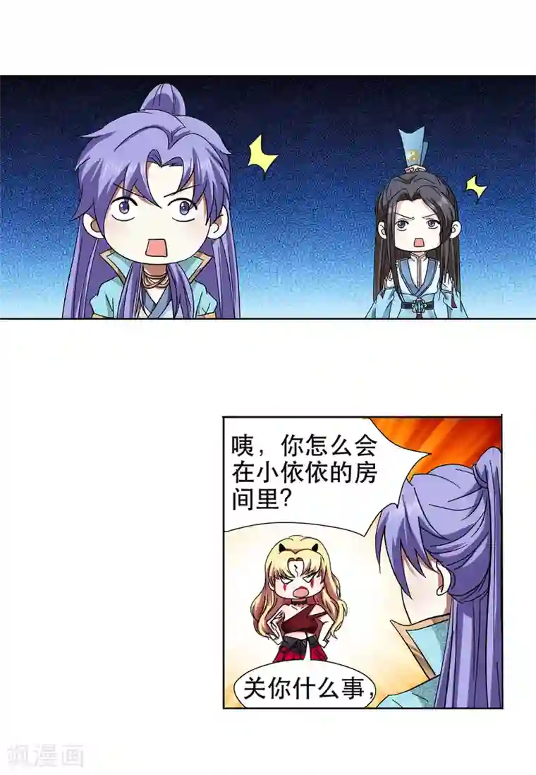 蜀山风流帐第55话 我要吸你